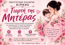 Κίρκη Έβρου: Εκδήλωση για τη Γιορτή της Μητέρας από τον Πολιτιστικό Σύλλογο