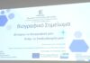 Ημέρα Καριέρας στο ΔΠΘ: Γέφυρα σπουδών και αγοράς εργασίας για τους γεωπόνους