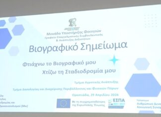 Ημέρα Καριέρας στο ΔΠΘ: Γέφυρα σπουδών και αγοράς εργασίας για τους γεωπόνους