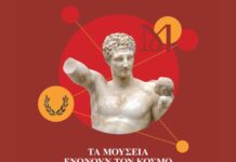 Σαμοθράκη: Εκπαιδευτική δράση στο Αρχαιολογικό Μουσείο για τη Διεθνή Ημέρα Μουσείων