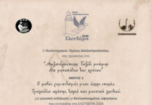 Μουσική και θεατρική βραδιά στην Αλεξανδρούπολη με «Ταξίδι μνήμης στα μονοπάτια του χρόνου»