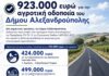 923.000 ευρώ για έργα αγροτικής οδοποιίας στον Δήμο Αλεξανδρούπολης