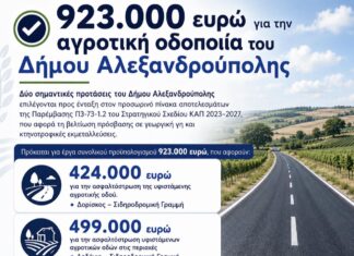 923.000 ευρώ για έργα αγροτικής οδοποιίας στον Δήμο Αλεξανδρούπολης
