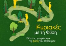 «Κυριακές στη Φύση»: Νέα εξόρμηση στη Δαδιά από την Εταιρεία Προστασίας Βιοποικιλότητας Θράκης