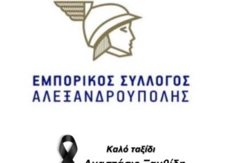 Θλίψη στην Αλεξανδρούπολη για τον θάνατο του επιχειρηματία Αναστάσιου Ξανθίδη