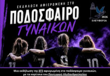 Αφιέρωμα στο γυναικείο ποδόσφαιρο στην Αλεξανδρούπολη – Βράβευση του Ποντιακού Α.Ο.