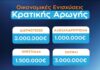 Χρηματοδοτήσεις άνω των 7,7 εκατ. ευρώ για δήμους του Έβρου μέσω κρατικής αρωγής