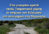 Καταγγελία για την πρόσβαση στο Σπήλαιο του Κύκλωπα Πολύφημου: «Δύο γεφυράκια κρατούν εκτός χάρτη τη Μαρώνεια»