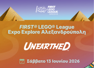 FIRST® LEGO® League Expo στην Αλεξανδρούπολη με έμφαση στην εκπαιδευτική ρομποτική