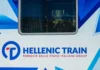 Hellenic Train: Προσωρινή αναστολή από το Σάββατο 23 Μαΐου των σιδηροδρομικών δρομολογίων στη γραμμή Αλεξανδρούπολη- Ορμένιο-Ορεστιάδα