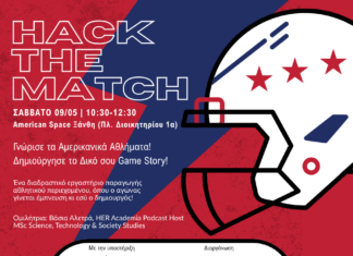 «Hack the Match» στην Ξάνθη: Διαδραστικό εργαστήριο για νέους δημιουργούς στο American Space
