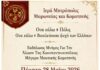 Εκδήλωση μνήμης για την Άλωση της Κωνσταντινούπολης στην Κομοτηνή