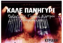 Βυζαντινές Γιορτές Κάστρου 2026 στο Διδυμότειχο – Έξι ημέρες πολιτισμού και παράδοσης