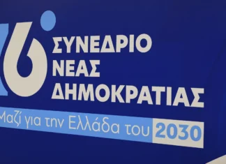 Αυτά είναι τα νέα μέλη της Πολιτικής Επιτροπής της Νέας Δημοκρατίας