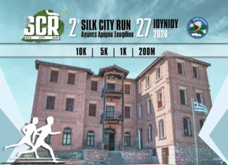 Ο Δήμος Σουφλίου ανακοινώνει το 2ο Silk City Run στις 27 Ιουνίου 2026