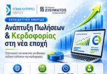 Διαδικτυακή ημερίδα του Επιμελητηρίου Έβρου για ανάπτυξη πωλήσεων και κερδοφορίας