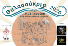 Τριήμερο Καμπ Ποντιακής Νεολαίας «Θαλασσάκρα 2026» στην Αλεξανδρούπολη