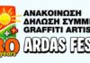 Κάλεσμα συμμετοχής για Graffiti Artists στο Φεστιβάλ Άρδα 2026
