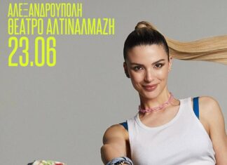 Η Κατερίνα Λιόλιου έρχεται στην Αλεξανδρούπολη με το «Λογαριασμός Summer Tour 2026»
