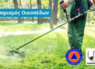 Μέχρι τις 15 Ιουνίου οι δηλώσεις καθαρισμού οικοπέδων – Πρόστιμα έως 5.000 ευρώ