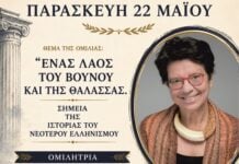 Διδυμότειχο: Ομιλία της ιστορικού Μαρίας Ευθυμίου στις 22 Μαΐου