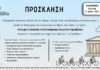 Δράση για βιώσιμη κινητικότητα και κυκλοφοριακή αγωγή στη Σαμοθράκη