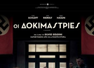 Ηλύσια: Πρόγραμμα Προβολών από 7/5 έως 13/5