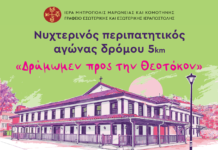 Νυχτερινός περιπατητικός αγώνας 5 χλμ. στην Κομοτηνή στο πλαίσιο των Ελευθερίων Θράκης