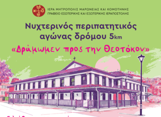 Νυχτερινός περιπατητικός αγώνας 5 χλμ. στην Κομοτηνή στο πλαίσιο των Ελευθερίων Θράκης
