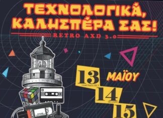 RetroAXD 3.0: Η Αλεξανδρούπολη επιστρέφει στη χρυσή εποχή της ραδιοπειρατείας και του retro gaming