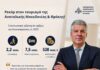Εισερχόμενος Τουρισμός 2025: Έτος – ορόσημο τουριστικής ανάπτυξης για την Ανατολική Μακεδονία και Θράκη