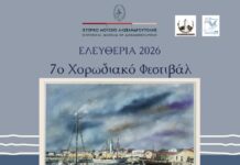 7ο Χορωδιακό Φεστιβάλ Αλεξανδρούπολης την Κυριακή 24 Μαΐου – Ελεύθερη είσοδος για το κοινό