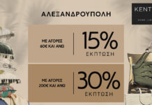 Κάτι νέο γίνεται στο κατάστημα της ΚΕΝΤΙΑ στην Αλεξανδρούπολη!