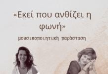 Διπλή πολιτιστική δράση από το Εθνολογικό Μουσείο Θράκης: Μουσικοποιητική βραδιά και εκδρομή σε Λευκίμη και Πομακοχώρια