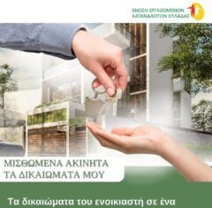Ενοικιαστές: Τι επισκευάζει ο ιδιοκτήτης και τι ο ενοικιαστής – Τι ισχύει για τις φθορές στο σπίτι