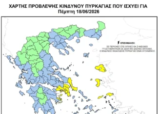 Φωτιά: Κίτρινη προειδοποίηση για σήμερα – Σε ποιες περιοχές υπάρχει αυξημένος κίνδυνος πυρκαγιάς