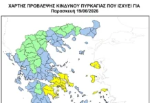 Φωτιά: Υψηλός κίνδυνος πυρκαγιάς σε πολλές περιοχές της χώρας σήμερα Παρασκευή 19 Ιουνίου