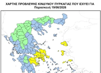 Φωτιά: Υψηλός κίνδυνος πυρκαγιάς σε πολλές περιοχές της χώρας σήμερα Παρασκευή 19 Ιουνίου