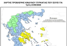 Κίτρινη προειδοποίηση για φωτιές σήμερα – Σε ποιες περιοχές της χώρας υπάρχει υψηλός κίνδυνος πυρκαγιάς