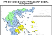 Φωτιά: Κίτρινη προειδοποίηση για σήμερα – Σε ποιες περιοχές υπάρχει υψηλός κίνδυνος πυρκαγιάς