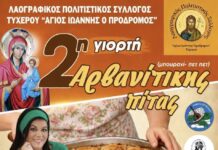 Η Chef Μαρία Εκμεκτσίογλου στη 2η Γιορτή Αρβανίτικης Πίτας στο Τυχερό