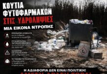 «Επανεκκίνηση» Δήμου Μαρωνείας-Σαπών: Καταγγελία για εγκαταλελειμμένα κουτιά φυτοφαρμάκων σε χώρους υδροληψίας