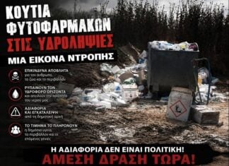 «Επανεκκίνηση» Δήμου Μαρωνείας-Σαπών: Καταγγελία για εγκαταλελειμμένα κουτιά φυτοφαρμάκων σε χώρους υδροληψίας