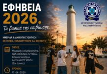 Αλεξανδρούπολη: Ενημερωτική ημερίδα για την εφηβεία από τη Διεύθυνση Αστυνομίας Αλεξανδρούπολης