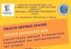 ΔΠΘ: Ξεκινούν διαδικτυακές ομάδες ψυχολογικής υποστήριξης για τους φοιτητές μέσα στο καλοκαίρι