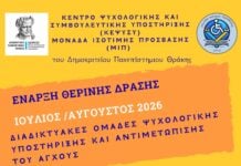 ΔΠΘ: Ξεκινούν διαδικτυακές ομάδες ψυχολογικής υποστήριξης για τους φοιτητές μέσα στο καλοκαίρι
