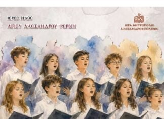 Φέρες: Συναυλία με τις Μπαντίνες Αλεξανδρούπολης και Φερών στις 18 Ιουνίου στο δημοτικό αμφιθέατρο
