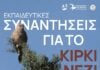 «LIFE for Lesser Kestrel»: Πάνω από 300 παιδιά σε Έβρο και Κιλκίς στην πρώτη γραμμή για την προστασία του Κιρκινεζιού