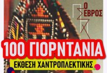 Έκθεση παραδοσιακών θρακιώτικων κοσμημάτων στο Νομαρχείο Αλεξανδρούπολης από τον Θανάση Τσολάκη και τις μαθήτριές του