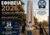 Ημερίδα για την εφηβεία από τη Διεύθυνση Αστυνομίας Ροδόπης στην Κομοτηνή